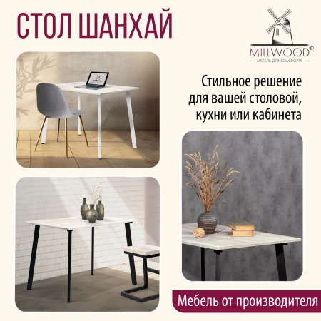 Стол Шанхай (1000х700) 18мм, ЛДСП Дуб белый крафт / Металлокаркас Белый Стол Шанхай (1000х700) 18мм, ЛДСП Дуб белый крафт / Металлокаркас Белый