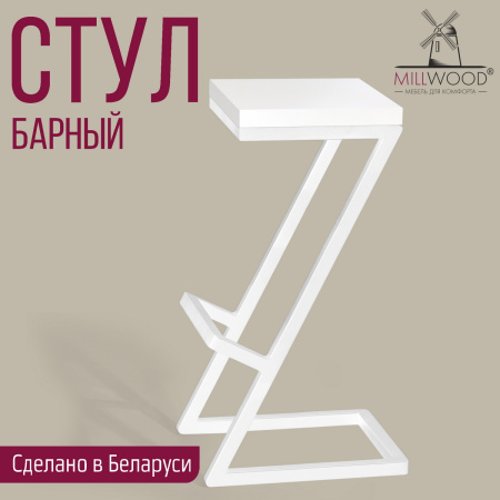 Стул барный Бран 2, ЛДСП Белый / Металлокаркас Белый Стул барный Бран 2, ЛДСП Белый / Металлокаркас Белый