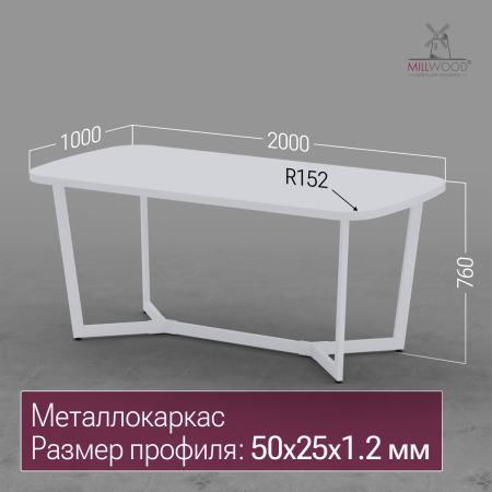 Стол Мюнхен (2000х1000), ЛДСП Белый / Металлокаркас Белый
