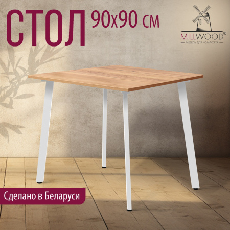 Стол Шанхай (900х900) 18мм, ЛДСП Дуб золотой крафт / Металлокаркас Белый