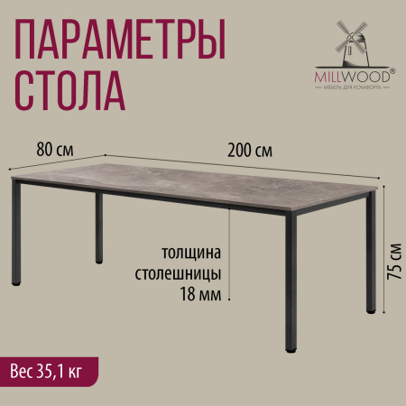 Стол Сеул (2000х800), ЛДСП Бетон / Металлокаркас Черный Стол Сеул (2000х800), ЛДСП Бетон / Металлокаркас Черный