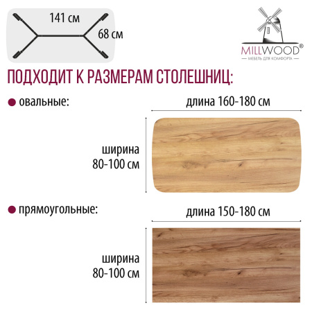 Опора Мюнхен 1600х800, Металлокаркас Черный