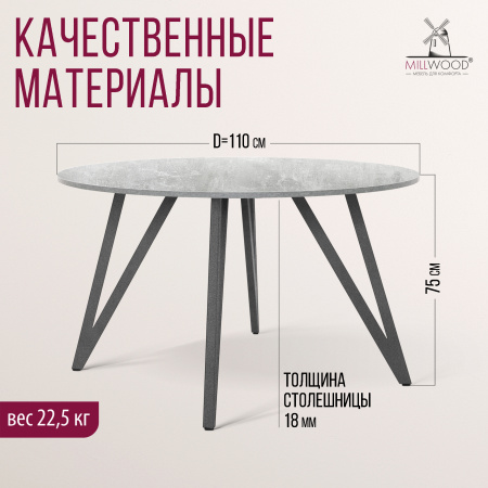 Стол Женева 2 (D1100) 18мм, ЛДСП Бетон / Металлокаркас Графит