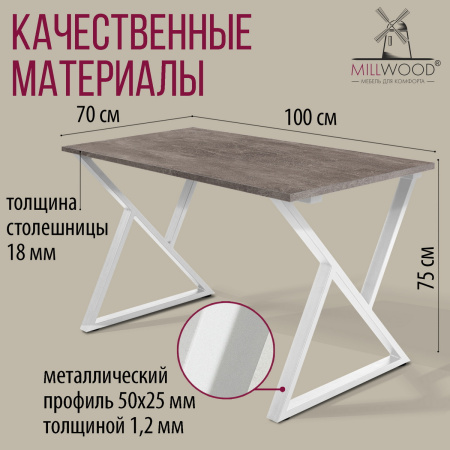 Стол Дели (1000х700) 18мм, ЛДСП Бетон / Металлокаркас Белый