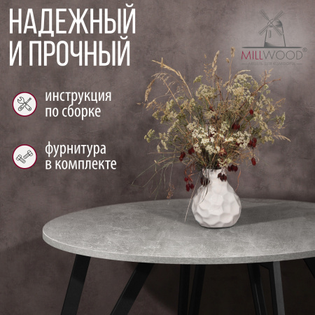 Стол Женева 2 (D1000) 18мм, ЛДСП Бетон / Металлокаркас Черный