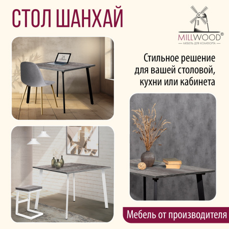 Стол Шанхай (1000х1000), ЛДСП Сосна пасадена / Металлокаркас Графит Стол Шанхай (1000х1000), ЛДСП Сосна пасадена / Металлокаркас Графит