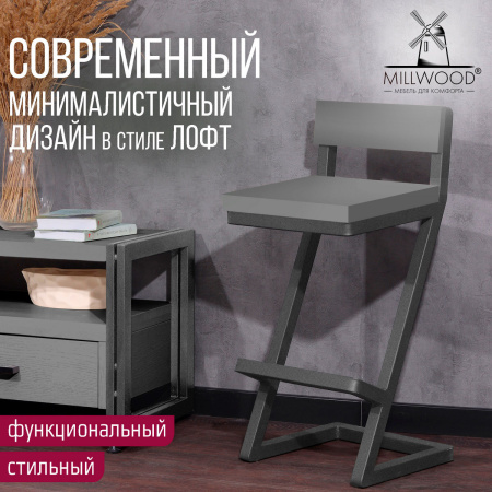 Стул барный Оберг 2, ЛДСП Бетон / Металлокаркас Графит