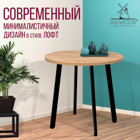 Стол Шанхай (D900), ЛДСП Дуб золотой крафт / Металлокаркас Графит