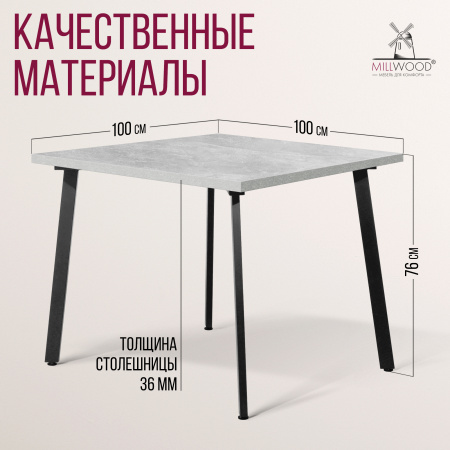 Стол Шанхай (1000х1000), ЛДСП Бетон / Металлокаркас Черный