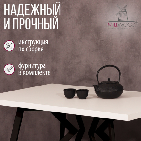 Стол Женева (1300х800), ЛДСП Белый / Металлокаркас Черный