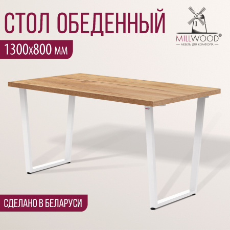 Стол Уэльс (1300х800), ЛДСП Дуб золотой крафт / Металлокаркас Белый