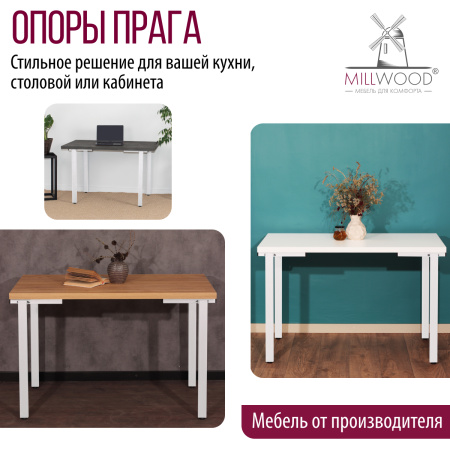 Опоры Прага, Металлокаркас Белый