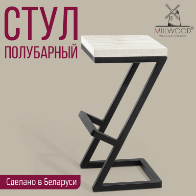 Стул полубарный Бран 1, ЛДСП Дуб белый крафт / Металлокаркас Черный
