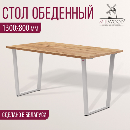 Стол Уэльс (1300х800) 18мм, ЛДСП Дуб золотой крафт / Металлокаркас Белый