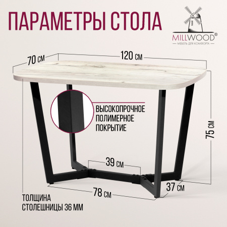 Стол Мюнхен (1200х700), ЛДСП Дуб белый крафт / Металлокаркас Черный