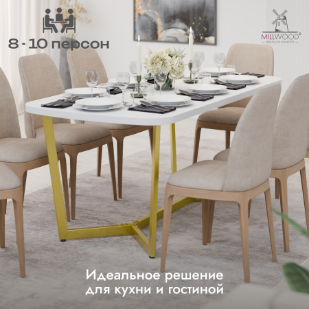Стол Мюнхен (2000х1000), ЛДСП Белый / Металлокаркас Золотой