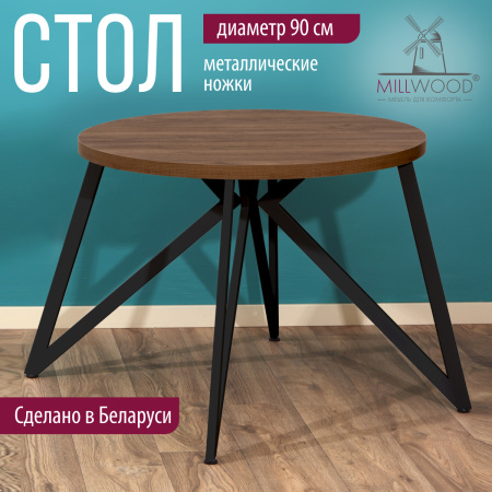 Стол Женева (D900), ЛДСП Дуб табачный крафт / Металлокаркас Черный