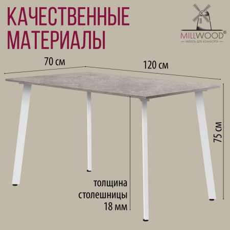 Стол Шанхай (1200х700) 18мм, ЛДСП Бетон / Металлокаркас Белый