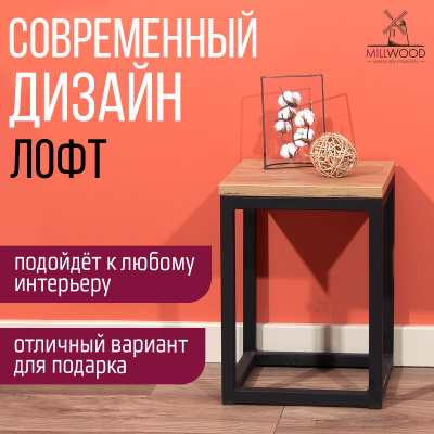 Подставка декоративная 250x250x350, ЛДСП Дуб золотой крафт / Металлокаркас Черный