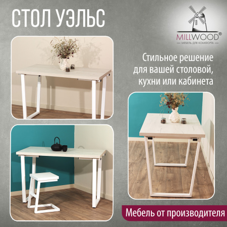 Стол Уэльс (1300х650) 36мм, ЛДСП Дуб белый крафт / Металлокаркас Белый