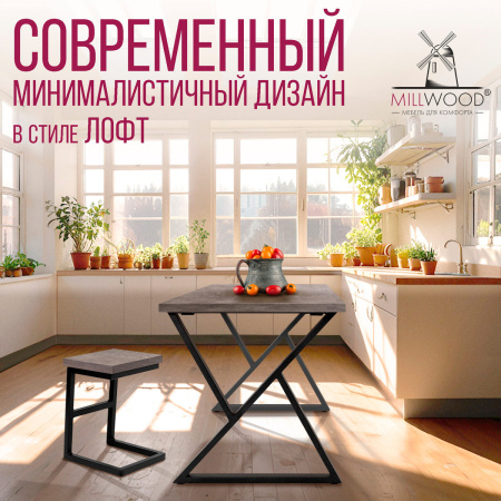 Стол Дели (1300х800), ЛДСП Бетон / Металлокаркас Черный Стол Дели (1300х800), ЛДСП Бетон / Металлокаркас Черный