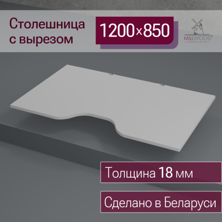 Столешница с вырезом 1200x850x18, ЛДСП Белый / Металлокаркас Белый