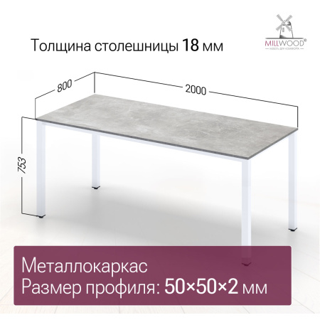 Стол Сеул (2000х800), ЛДСП Бетон / Металлокаркас Белый