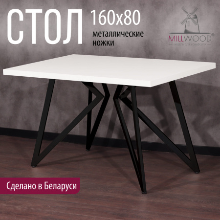 Стол Женева (1600х800), ЛДСП Белый / Металлокаркас Графит Стол Женева (1600х800), ЛДСП Белый / Металлокаркас Графит