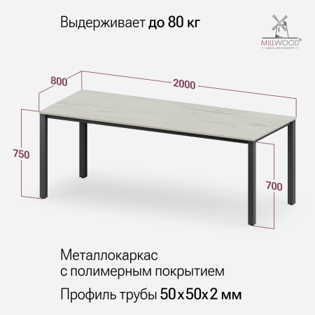 Стол Сеул (2000х800), ЛДСП Дуб белый крафт / Металлокаркас Черный