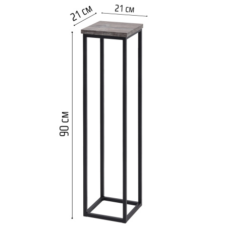 Подставка декоративная 210x210x900, ЛДСП Сосна пасадена / Металлокаркас Черный