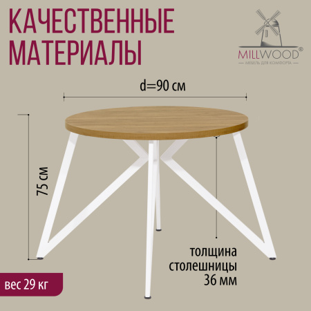 Стол Женева (D900), ЛДСП Дуб золотой крафт / Металлокаркас Белый