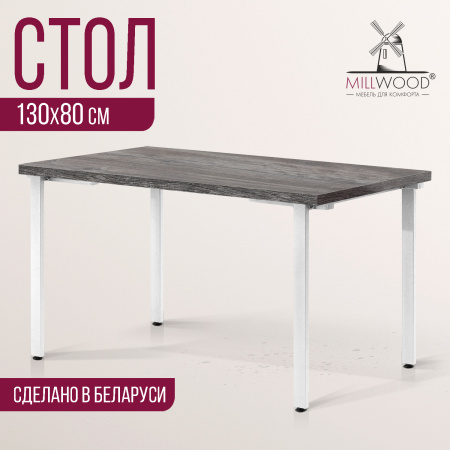 Стол Прага (1300х800), ЛДСП Сосна пасадена / Металлокаркас Белый