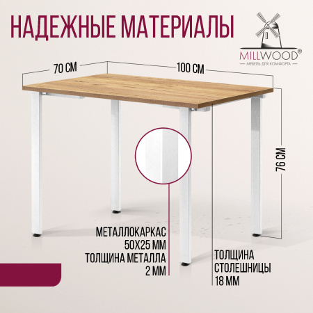 Стол Прага (1000х700) 18мм, ЛДСП Дуб золотой крафт / Металлокаркас Белый