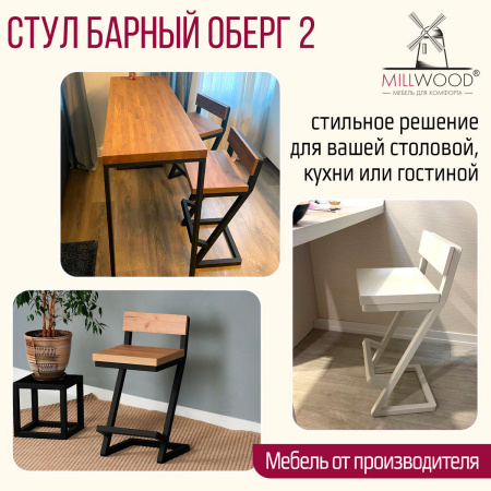 Стул барный Оберг 2, ЛДСП Дуб белый крафт / Металлокаркас Белый Стул барный Оберг 2, ЛДСП Дуб белый крафт / Металлокаркас Белый