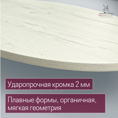 Столешница овальная 1600х1000х36, ЛДСП Дуб белый крафт Столешница овальная 1600х1000х36, ЛДСП Дуб белый крафт