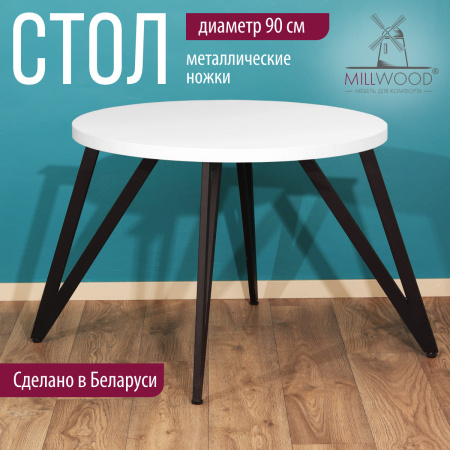 Стол Женева 2 (D900), ЛДСП Белый / Металлокаркас Графит