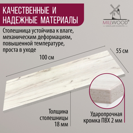 Столешница 1000х550х18, ЛДСП Дуб белый крафт