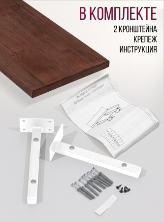 Настенная полка с кронштейном (700х200х68) (меб.щит), Дуб Темный / Металлокаркас Белый