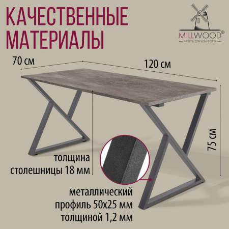 Стол Дели (1200х700) 18мм, ЛДСП Бетон / Металлокаркас Графит