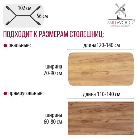Опора Мюнхен 1200х700, Металлокаркас Черный Опора Мюнхен 1200х700, Металлокаркас Черный