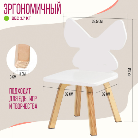 Стул детский Бабочка М, Белый / Береза