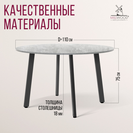 Стол Шанхай (D1100) 18мм, ЛДСП Бетон / Металлокаркас Черный