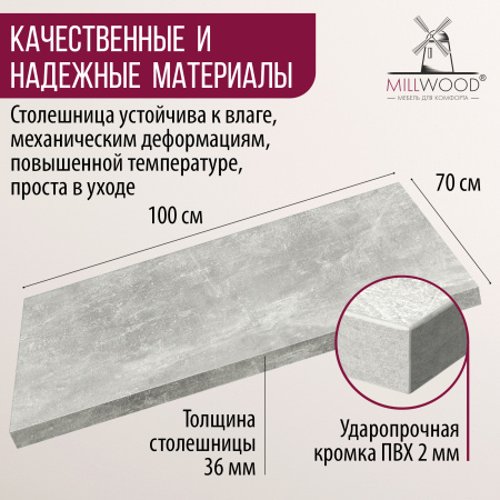 Столешница 1000х700х36, ЛДСП Бетон