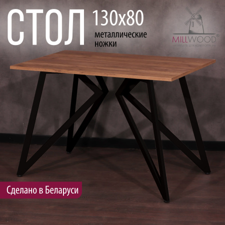 Стол Женева (1300х800) 18мм, ЛДСП Дуб табачный крафт / Металлокаркас Графит