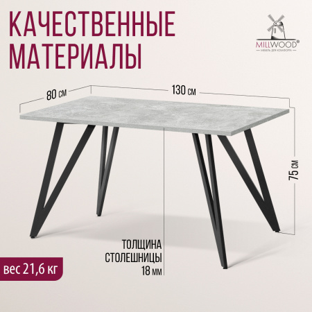 Стол Женева 2 (1300х800) 18мм, ЛДСП Бетон / Металлокаркас Черный