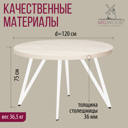 Стол Женева 2 (D1200) 36мм, ЛДСП Дуб белый крафт / Металлокаркас Белый