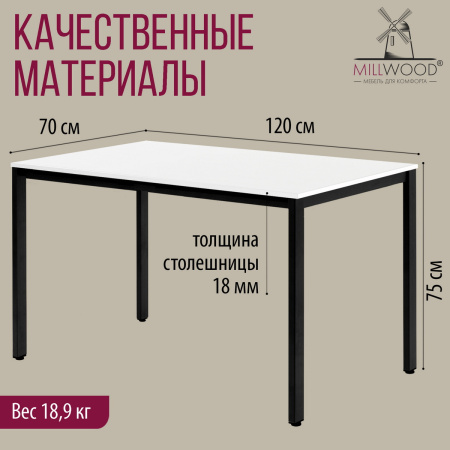 Стол Сеул (1200х700), ЛДСП Белый / Металлокаркас Графит