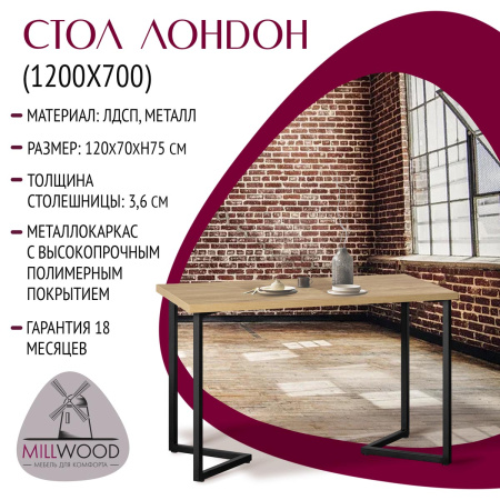 Стол Лондон (1200х700), ЛДСП Дуб золотой крафт / Металлокаркас Черный
