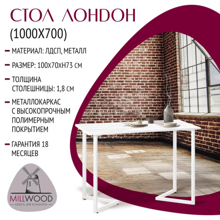 Стол Лондон (1000х700) 18мм, ЛДСП Дуб белый крафт / Металлокаркас Белый