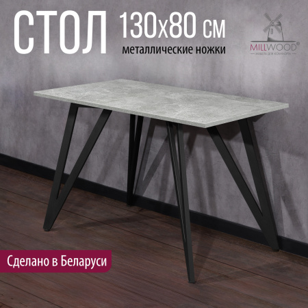 Стол Женева 2 (1300х800) 18мм, ЛДСП Бетон / Металлокаркас Черный